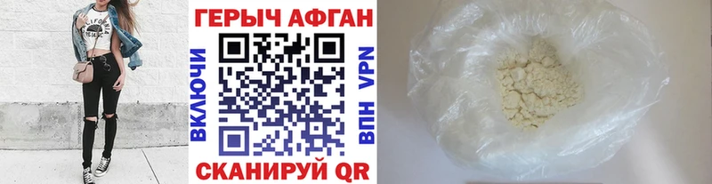 Героин афганец Городище